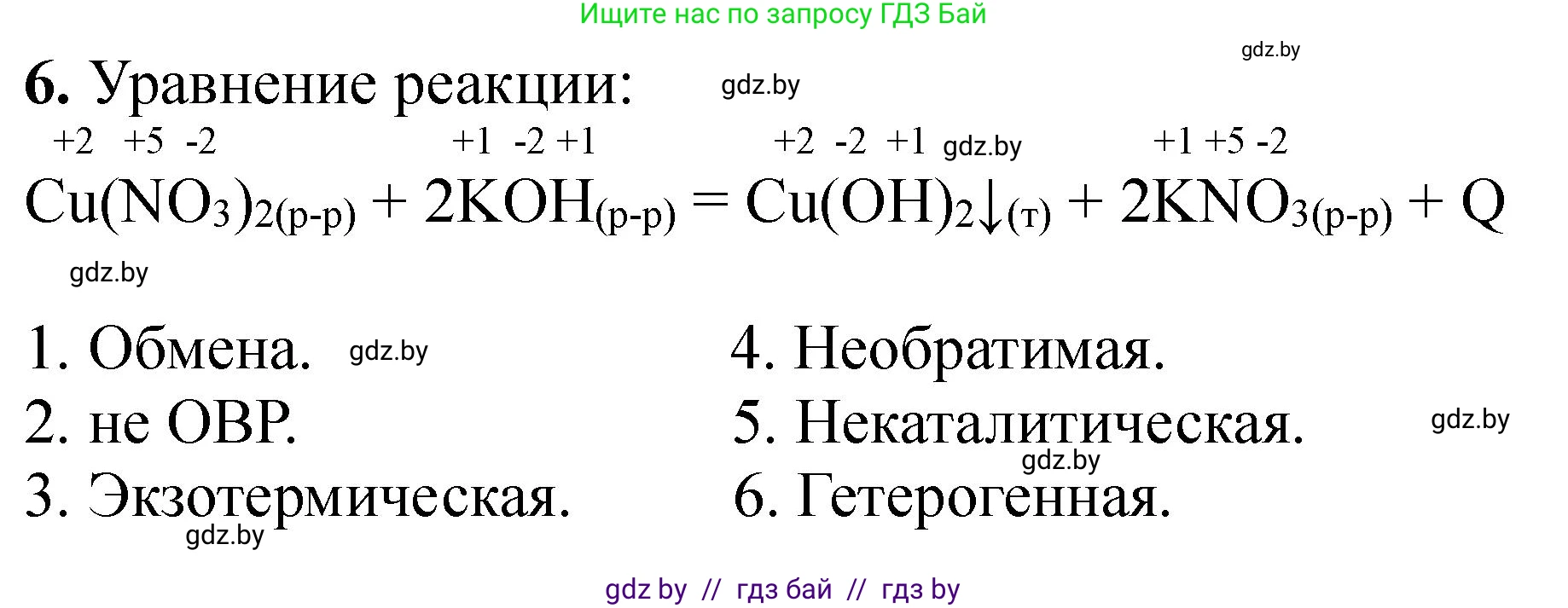 Химия, 11 класс Тетрадь для практических работ, автор: Борушко Ирина Ивановна, издательство Сэр-Вит, Минск, 2021, розового цвета, Часть 2, страница 35, номер 6, Решение