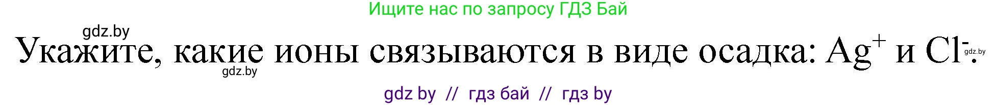 Химия, 11 класс Тетрадь для практических работ, автор: Борушко Ирина Ивановна, издательство Сэр-Вит, Минск, 2021, розового цвета, Часть 2, страница 37, номер 4, Решение (продолжение 2)