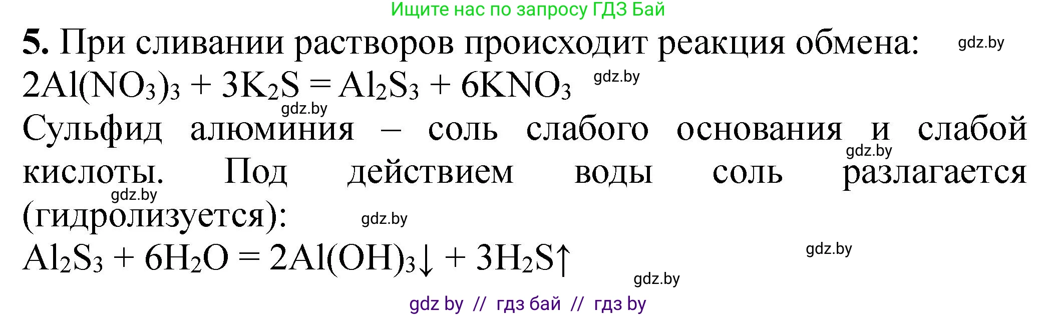 Химия, 11 класс Тетрадь для практических работ, автор: Борушко Ирина Ивановна, издательство Сэр-Вит, Минск, 2021, розового цвета, Часть 2, страница 38, номер 5, Решение