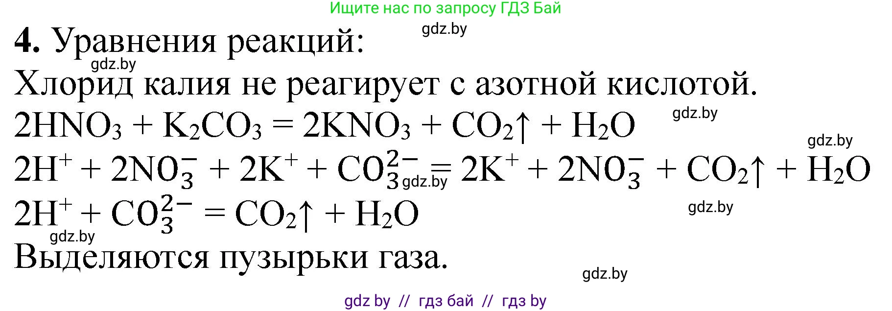 Химия, 11 класс Тетрадь для практических работ, автор: Борушко Ирина Ивановна, издательство Сэр-Вит, Минск, 2021, розового цвета, Часть 2, страница 39, номер 4, Решение