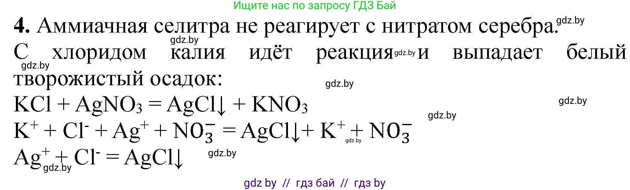 Химия, 11 класс Тетрадь для практических работ, автор: Борушко Ирина Ивановна, издательство Сэр-Вит, Минск, 2021, розового цвета, Часть 2, страница 41, номер 4, Решение