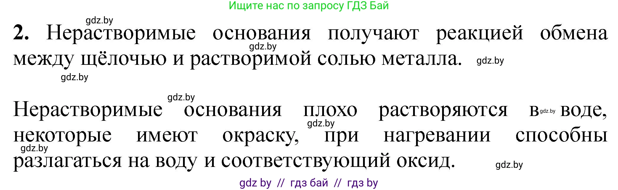 Химия, 11 класс Тетрадь для практических работ, автор: Борушко Ирина Ивановна, издательство Сэр-Вит, Минск, 2021, розового цвета, Часть 2, страница 44, номер 2, Решение