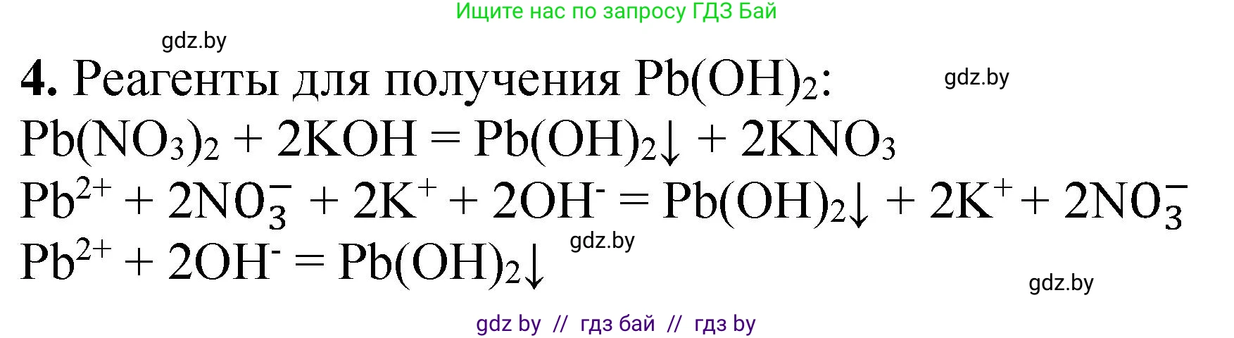 Химия, 11 класс Тетрадь для практических работ, автор: Борушко Ирина Ивановна, издательство Сэр-Вит, Минск, 2021, розового цвета, Часть 2, страница 46, номер 4, Решение
