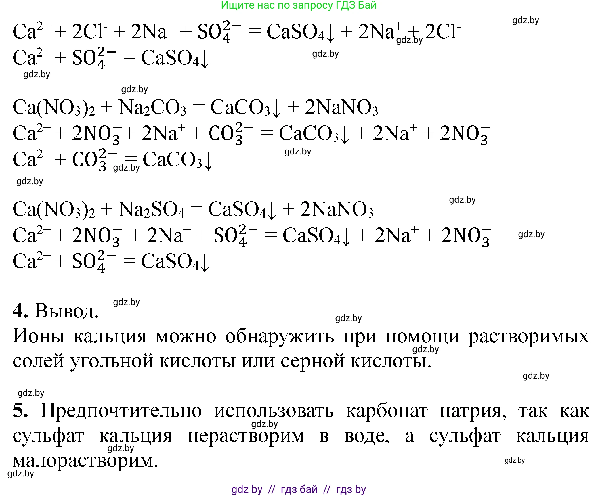Химия, 11 класс Тетрадь для практических работ, автор: Сечко Ольга Ивановна, издательство Аверсэв, Минск, 2021, зелёного цвета, страница 97, Решение (продолжение 2)