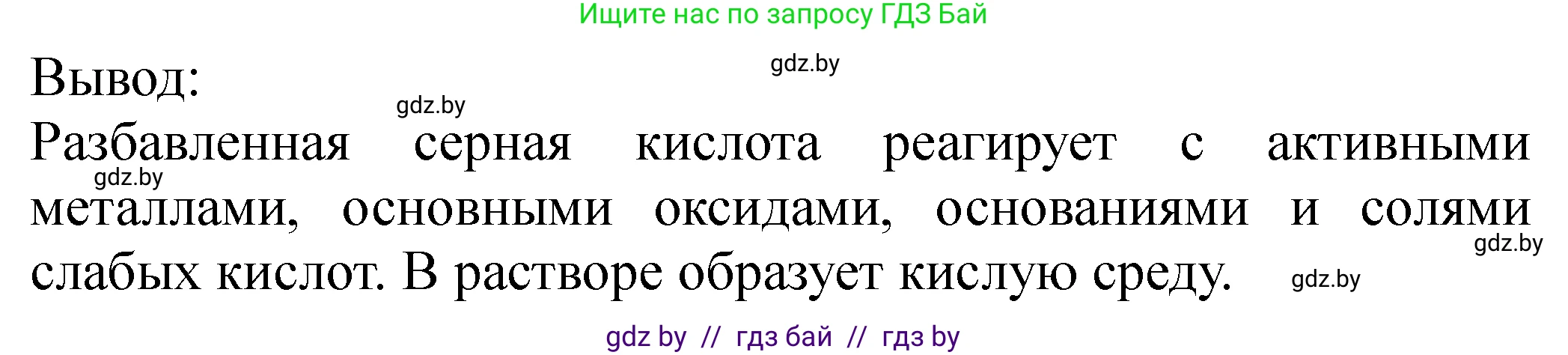 Химия, 11 класс Тетрадь для практических работ, автор: Сечко Ольга Ивановна, издательство Аверсэв, Минск, 2021, зелёного цвета, страница 85, Решение (продолжение 2)
