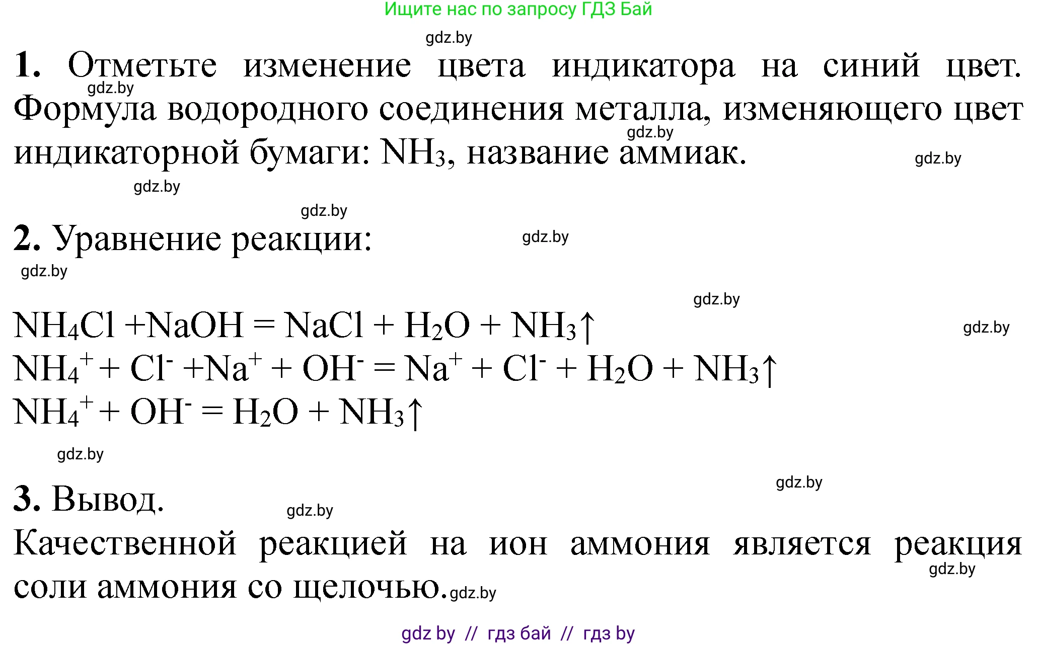 Химия, 11 класс Тетрадь для практических работ, автор: Сечко Ольга Ивановна, издательство Аверсэв, Минск, 2021, зелёного цвета, страница 88, Решение