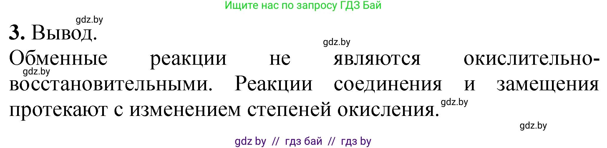 Химия, 11 класс Тетрадь для практических работ, автор: Сечко Ольга Ивановна, издательство Аверсэв, Минск, 2021, зелёного цвета, страница 8, номер 3, Решение
