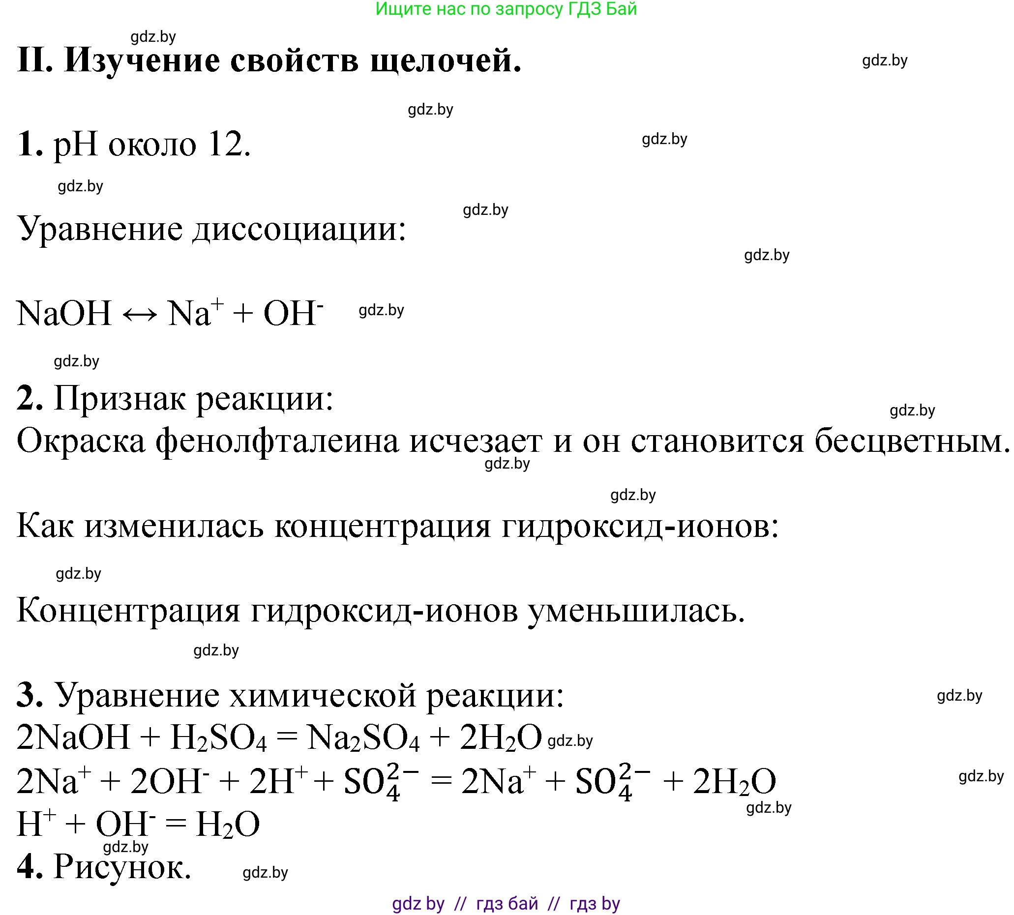 Химия, 11 класс Тетрадь для практических работ, автор: Сечко Ольга Ивановна, издательство Аверсэв, Минск, 2021, зелёного цвета, страница 11, номер 2, Решение