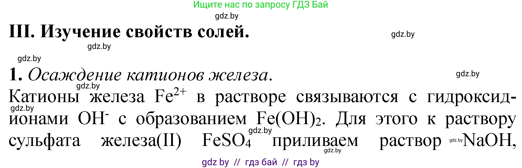 Химия, 11 класс Тетрадь для практических работ, автор: Сечко Ольга Ивановна, издательство Аверсэв, Минск, 2021, зелёного цвета, страница 13, номер 3, Решение
