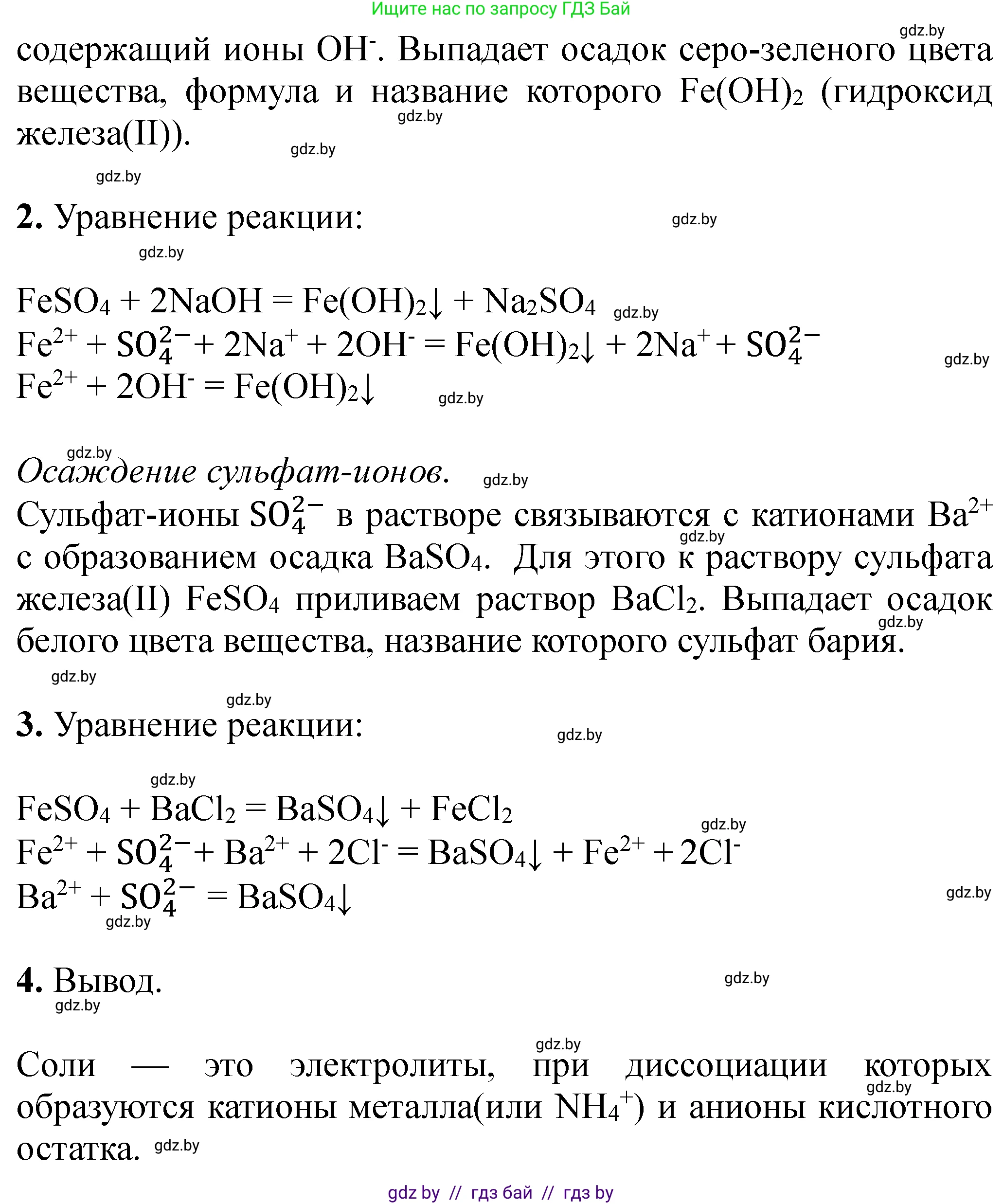 Химия, 11 класс Тетрадь для практических работ, автор: Сечко Ольга Ивановна, издательство Аверсэв, Минск, 2021, зелёного цвета, страница 13, номер 3, Решение (продолжение 2)