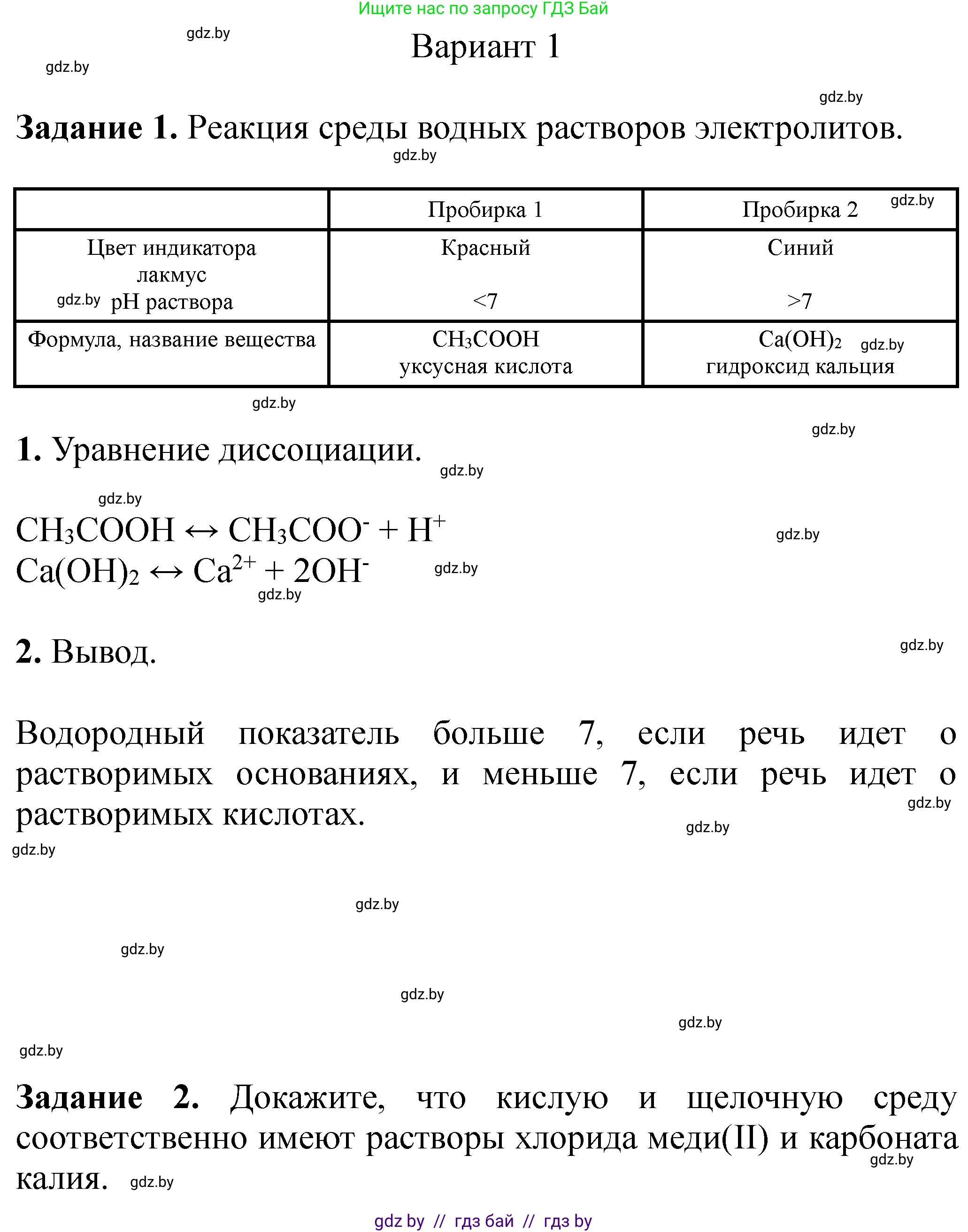 Химия, 11 класс Тетрадь для практических работ, автор: Сечко Ольга Ивановна, издательство Аверсэв, Минск, 2021, зелёного цвета, страница 15, номер 1, Решение