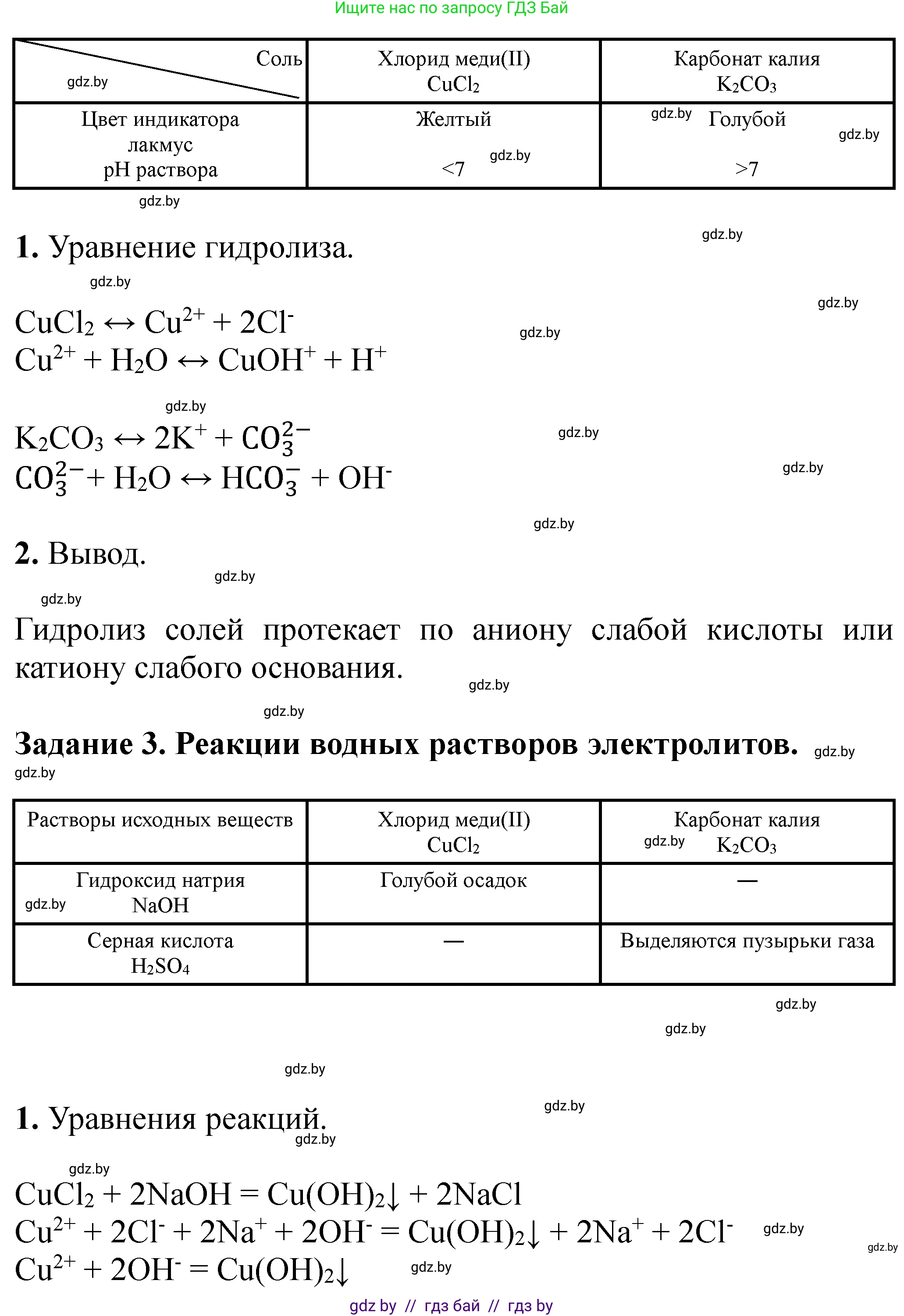 Химия, 11 класс Тетрадь для практических работ, автор: Сечко Ольга Ивановна, издательство Аверсэв, Минск, 2021, зелёного цвета, страница 15, номер 1, Решение (продолжение 2)