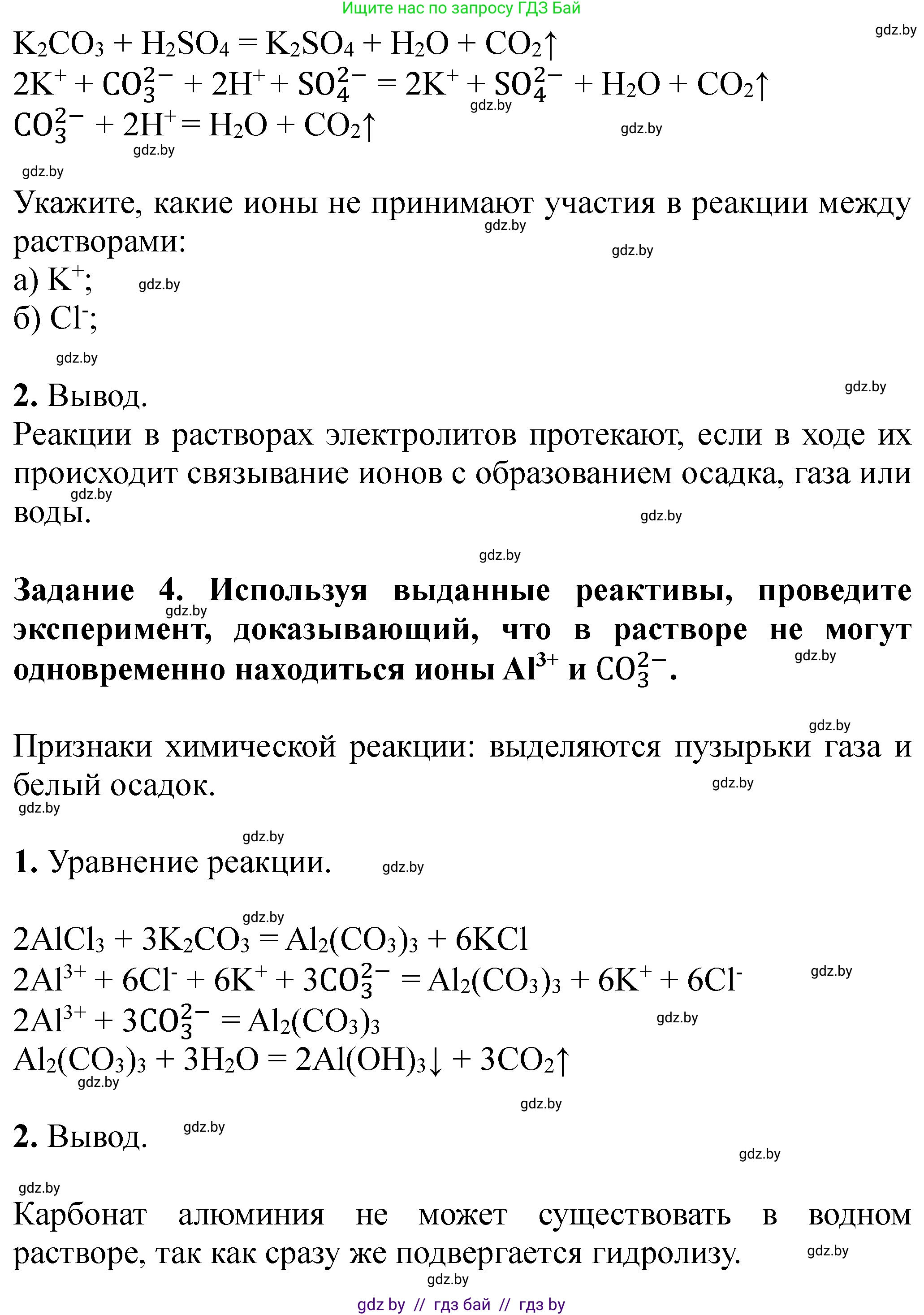 Химия, 11 класс Тетрадь для практических работ, автор: Сечко Ольга Ивановна, издательство Аверсэв, Минск, 2021, зелёного цвета, страница 15, номер 1, Решение (продолжение 3)