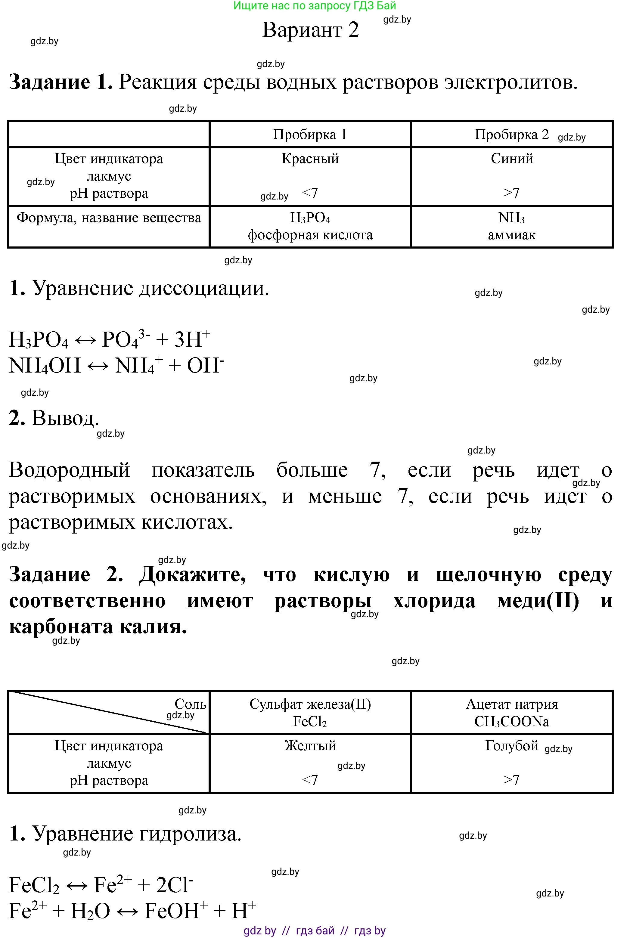 Химия, 11 класс Тетрадь для практических работ, автор: Сечко Ольга Ивановна, издательство Аверсэв, Минск, 2021, зелёного цвета, страница 19, номер 2, Решение