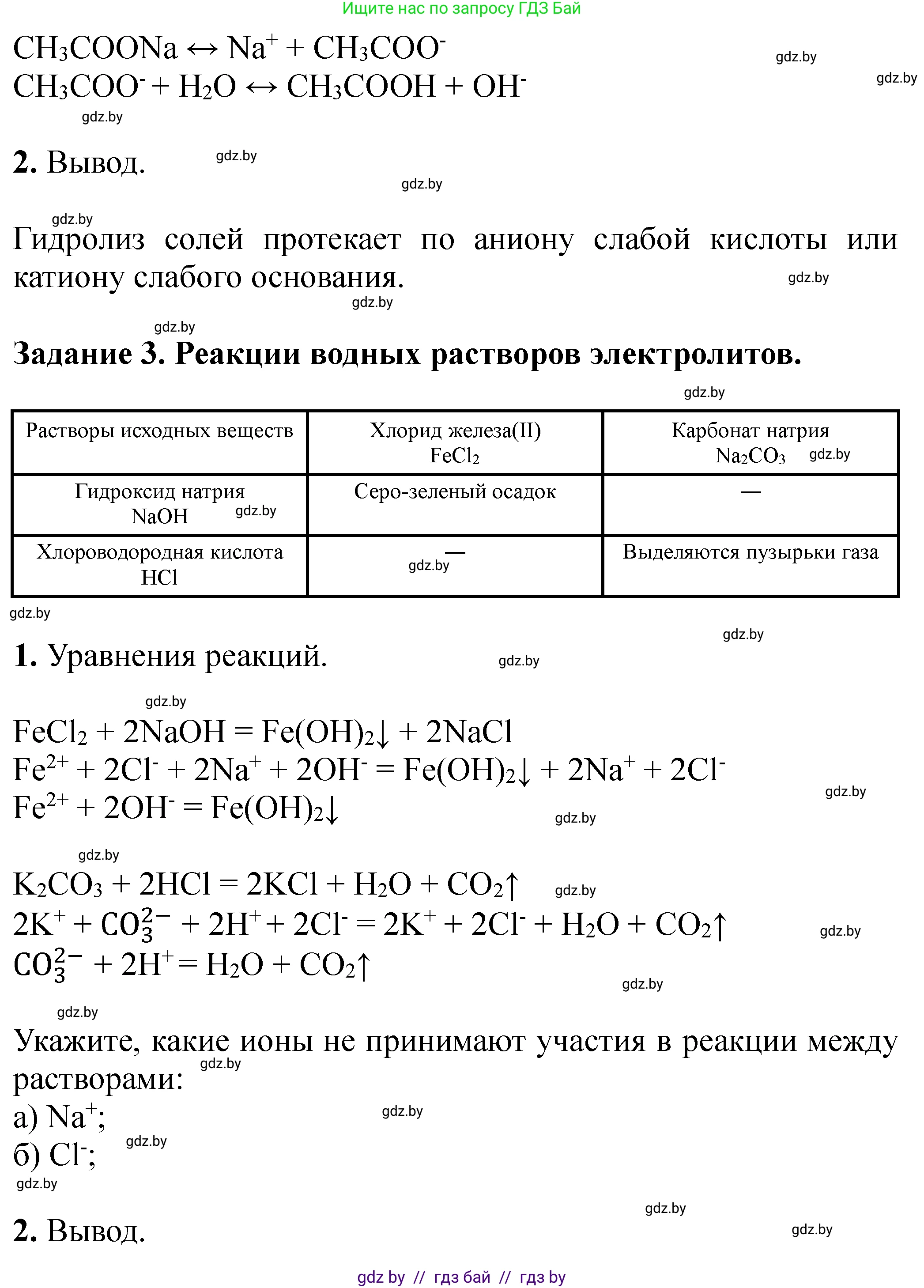 Химия, 11 класс Тетрадь для практических работ, автор: Сечко Ольга Ивановна, издательство Аверсэв, Минск, 2021, зелёного цвета, страница 19, номер 2, Решение (продолжение 2)