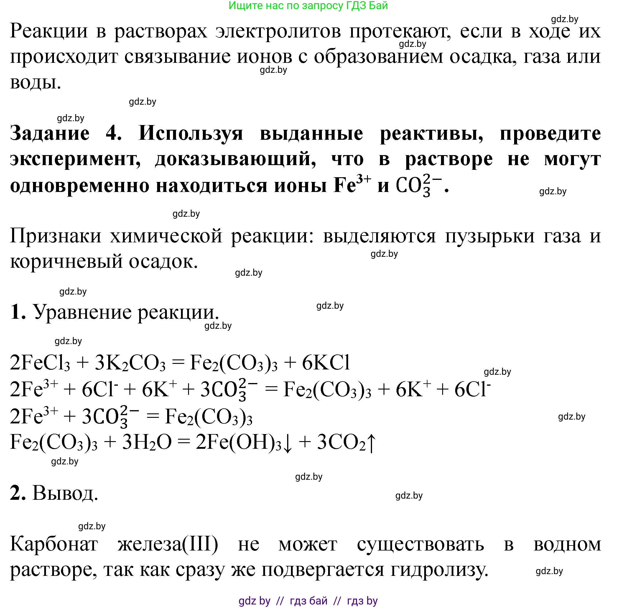Химия, 11 класс Тетрадь для практических работ, автор: Сечко Ольга Ивановна, издательство Аверсэв, Минск, 2021, зелёного цвета, страница 19, номер 2, Решение (продолжение 3)