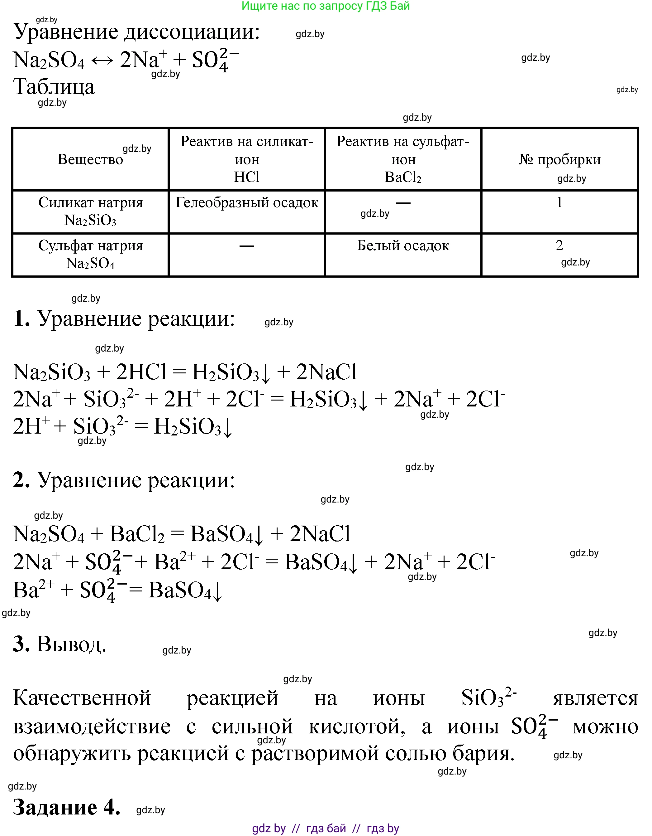Химия, 11 класс Тетрадь для практических работ, автор: Сечко Ольга Ивановна, издательство Аверсэв, Минск, 2021, зелёного цвета, страница 30, номер 2, Решение (продолжение 3)