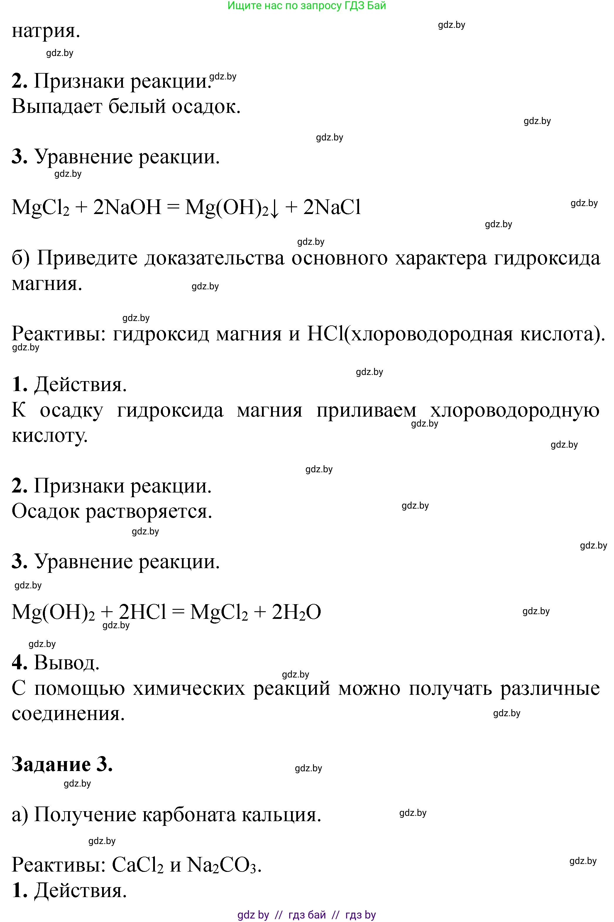 Химия, 11 класс Тетрадь для практических работ, автор: Сечко Ольга Ивановна, издательство Аверсэв, Минск, 2021, зелёного цвета, страница 52, номер 1, Решение (продолжение 2)