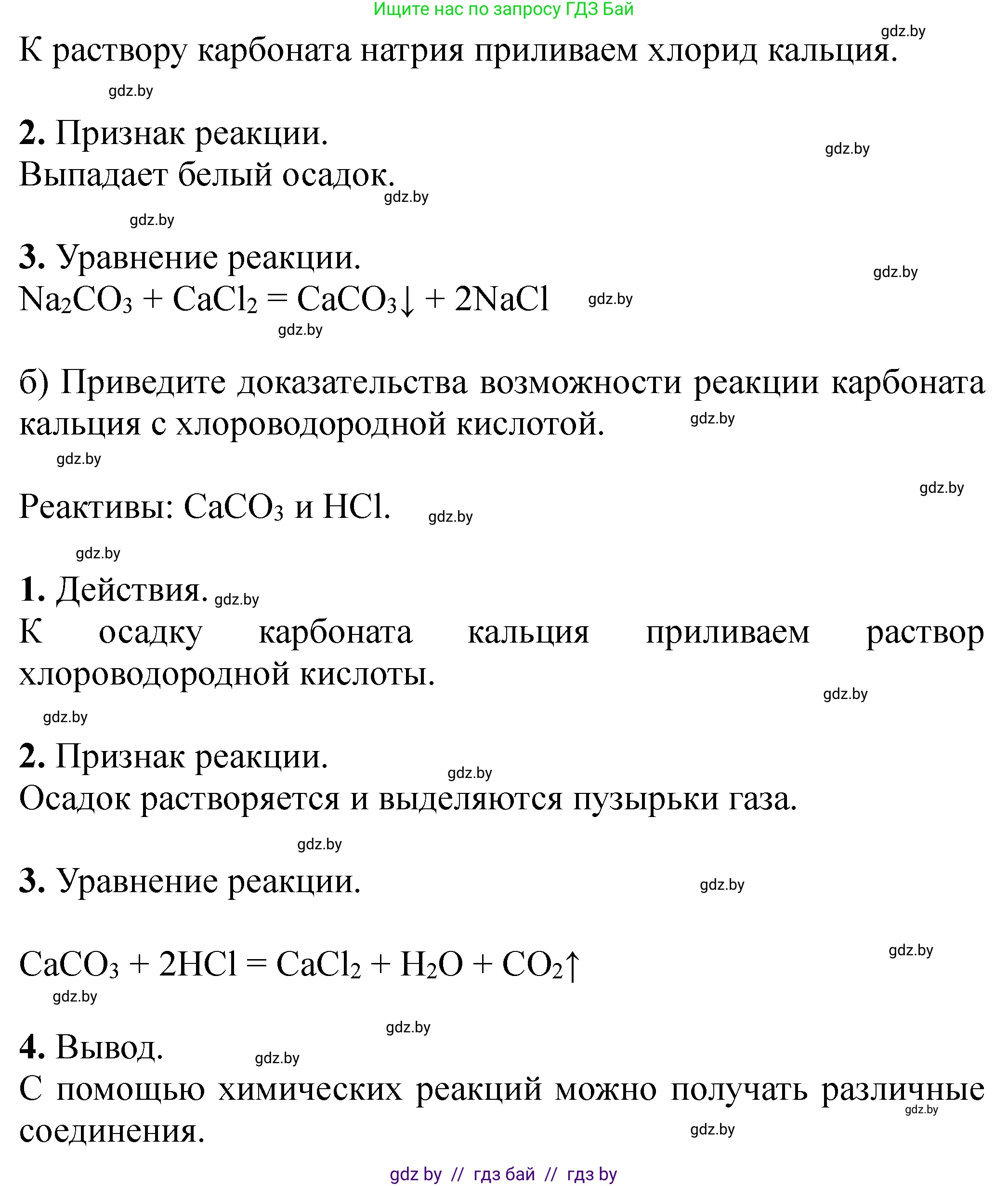 Химия, 11 класс Тетрадь для практических работ, автор: Сечко Ольга Ивановна, издательство Аверсэв, Минск, 2021, зелёного цвета, страница 52, номер 1, Решение (продолжение 3)