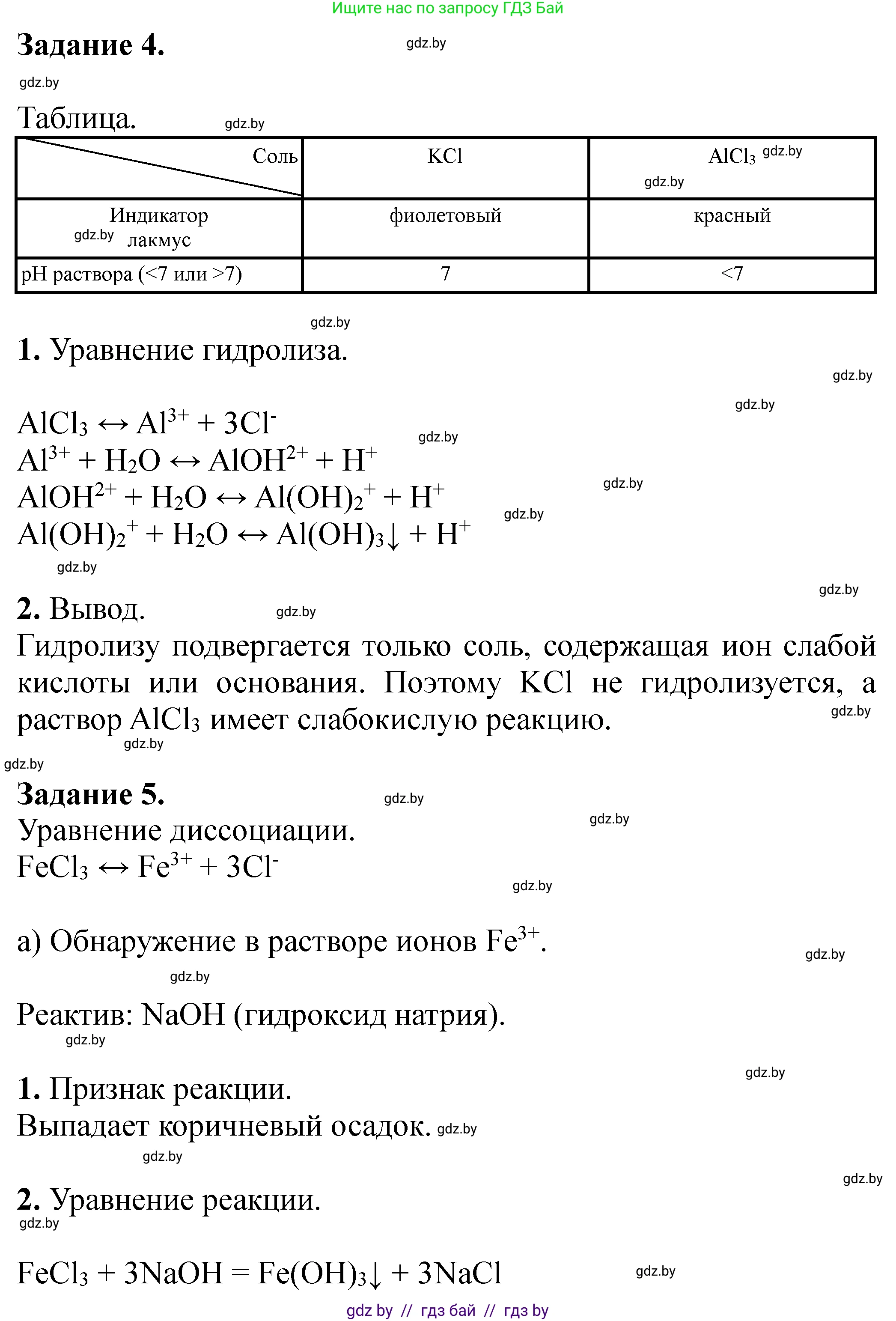 Химия, 11 класс Тетрадь для практических работ, автор: Сечко Ольга Ивановна, издательство Аверсэв, Минск, 2021, зелёного цвета, страница 52, номер 1, Решение (продолжение 4)