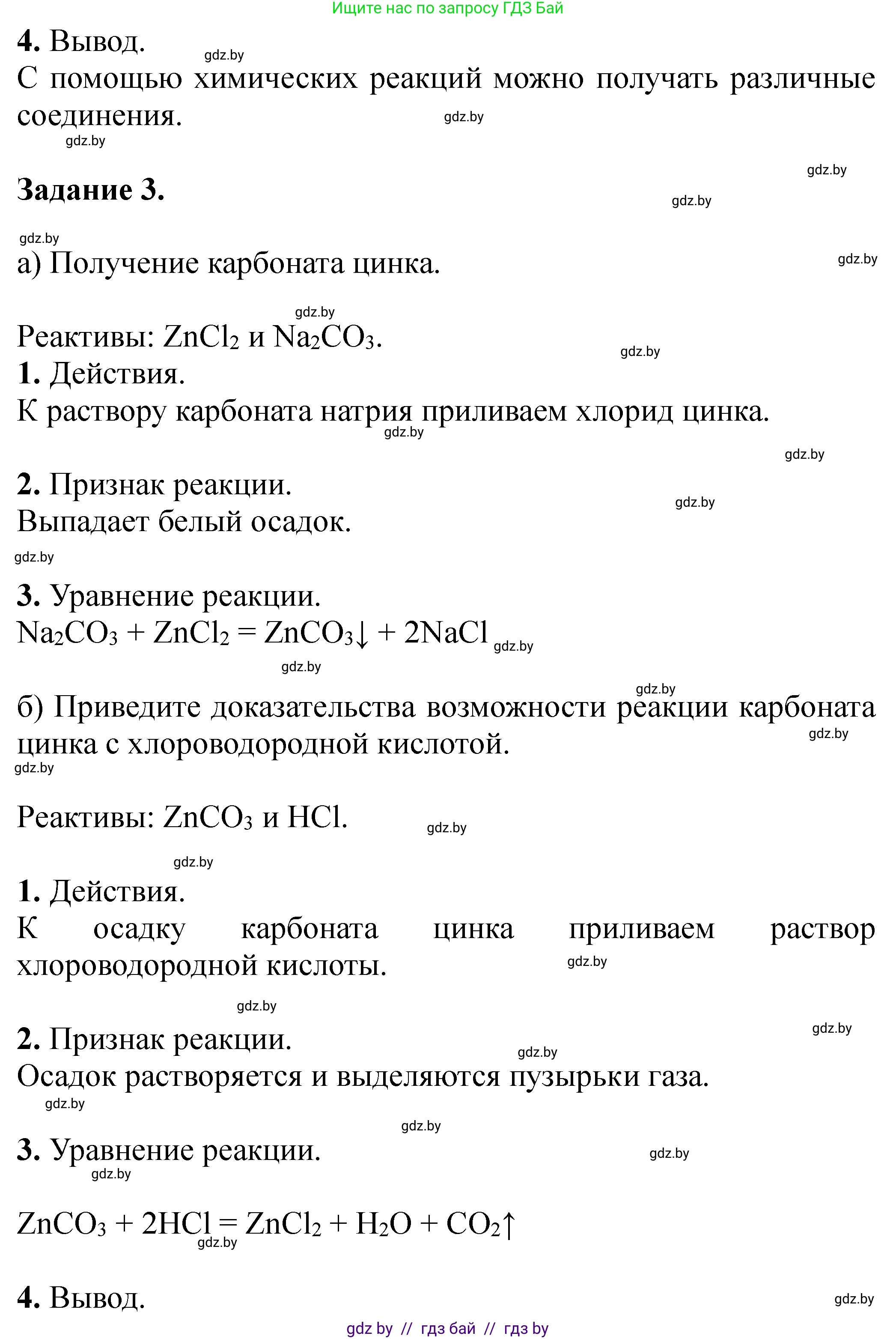 Химия, 11 класс Тетрадь для практических работ, автор: Сечко Ольга Ивановна, издательство Аверсэв, Минск, 2021, зелёного цвета, страница 58, номер 2, Решение (продолжение 3)