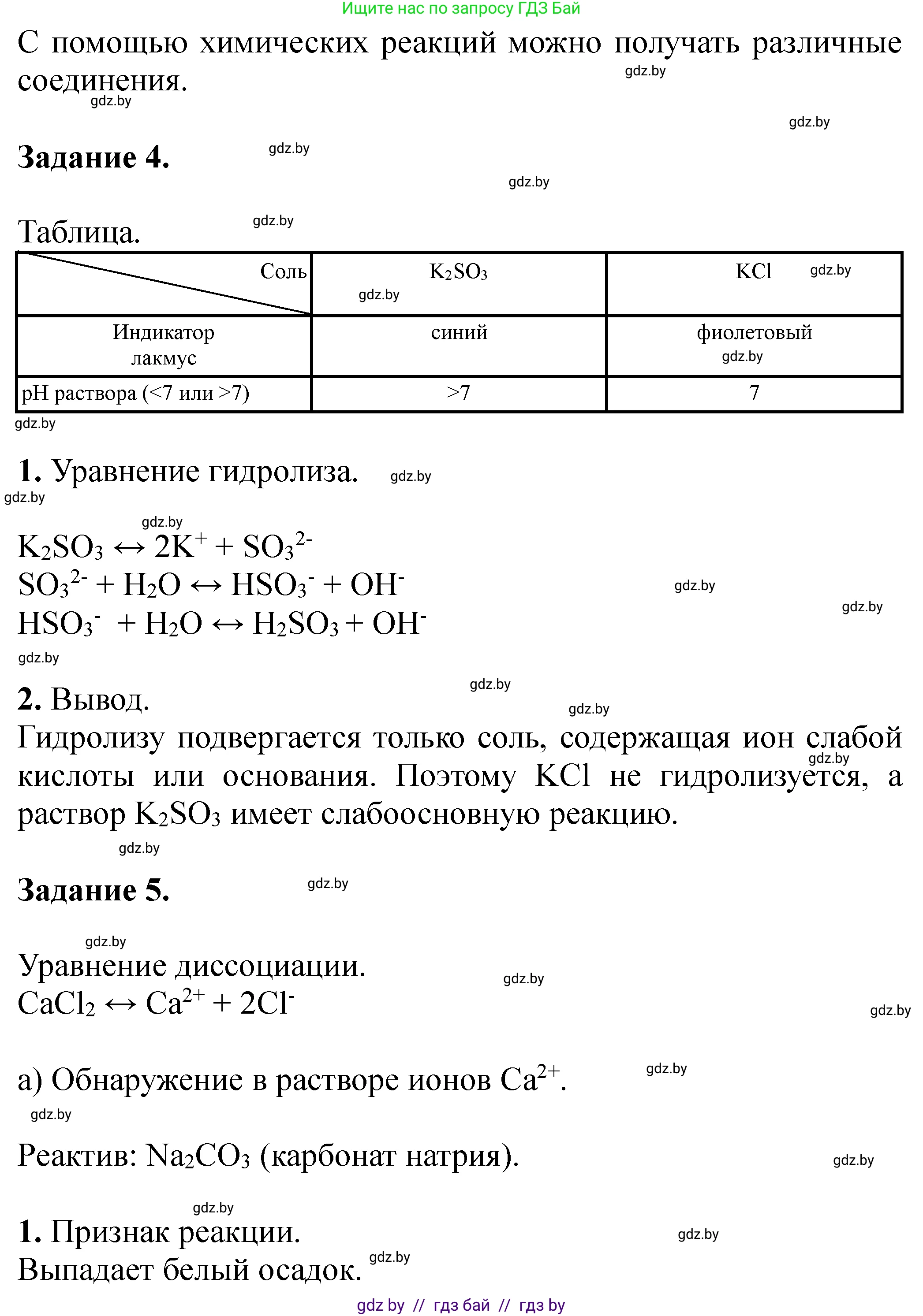 Химия, 11 класс Тетрадь для практических работ, автор: Сечко Ольга Ивановна, издательство Аверсэв, Минск, 2021, зелёного цвета, страница 58, номер 2, Решение (продолжение 4)