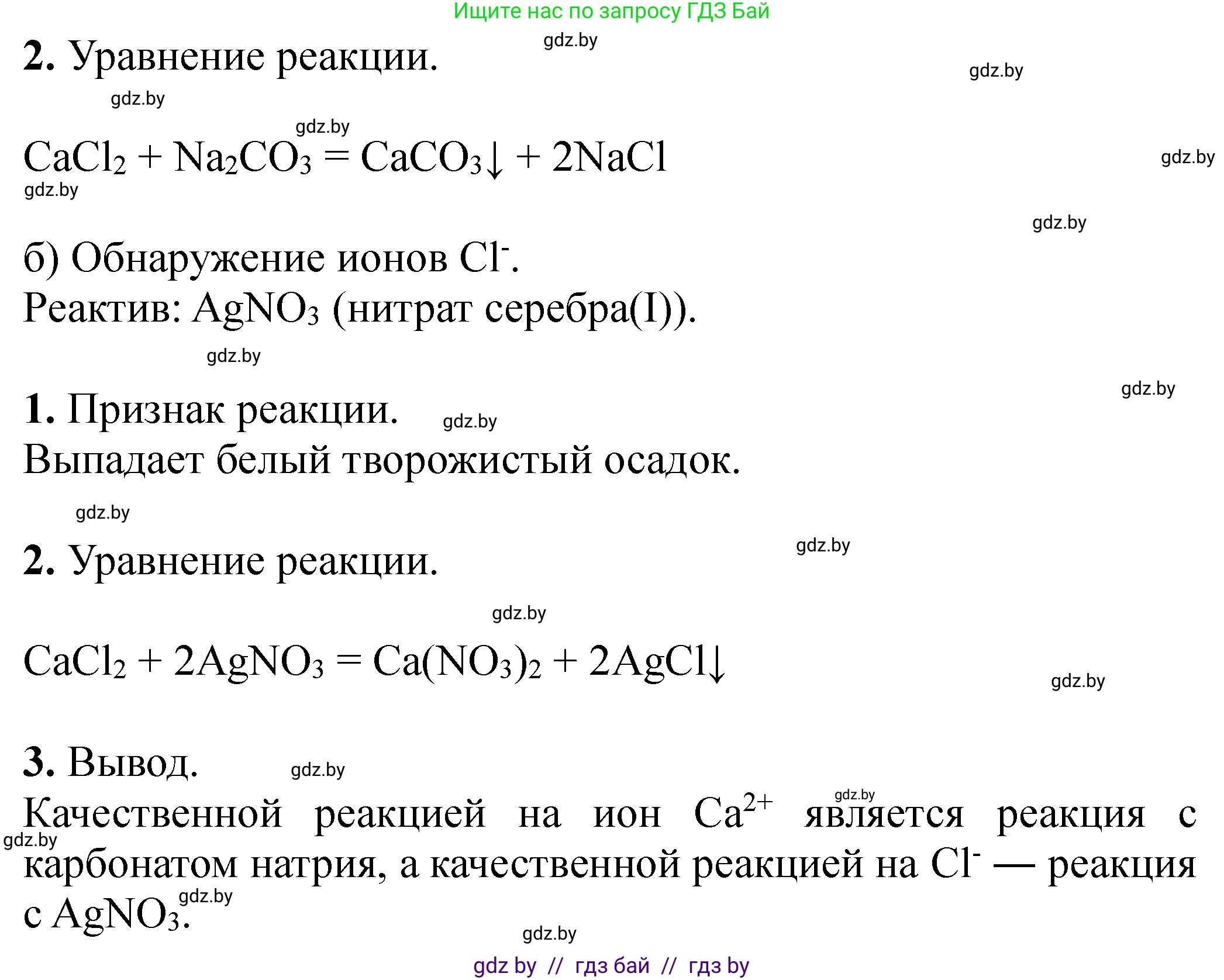 Химия, 11 класс Тетрадь для практических работ, автор: Сечко Ольга Ивановна, издательство Аверсэв, Минск, 2021, зелёного цвета, страница 58, номер 2, Решение (продолжение 5)