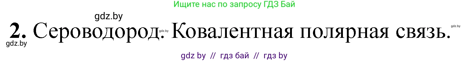 Химия, 11 класс Тетрадь для практических работ, автор: Сечко Ольга Ивановна, издательство Аверсэв, Минск, 2021, зелёного цвета, страница 67, номер 2, Решение