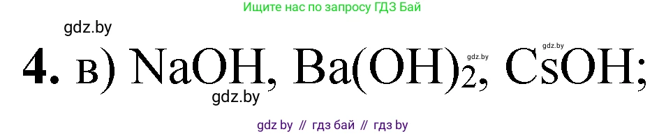 Химия, 11 класс Тетрадь для практических работ, автор: Сечко Ольга Ивановна, издательство Аверсэв, Минск, 2021, зелёного цвета, страница 74, номер 4, Решение