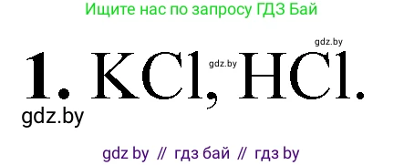 Химия, 11 класс Тетрадь для практических работ, автор: Сечко Ольга Ивановна, издательство Аверсэв, Минск, 2021, зелёного цвета, страница 78, номер 1, Решение