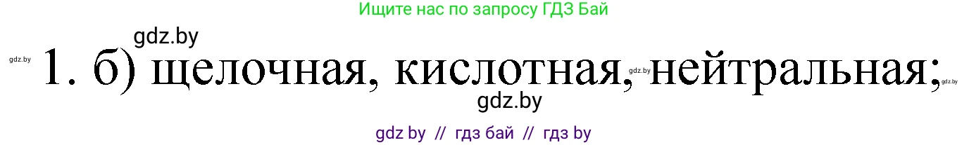 Химия, 11 класс Тетрадь для практических работ, автор: Сечко Ольга Ивановна, издательство Аверсэв, Минск, 2021, зелёного цвета, страница 81, номер 1, Решение