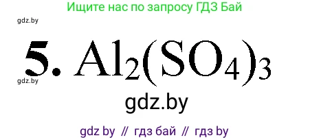 Химия, 11 класс Тетрадь для практических работ, автор: Сечко Ольга Ивановна, издательство Аверсэв, Минск, 2021, зелёного цвета, страница 87, номер 5, Решение