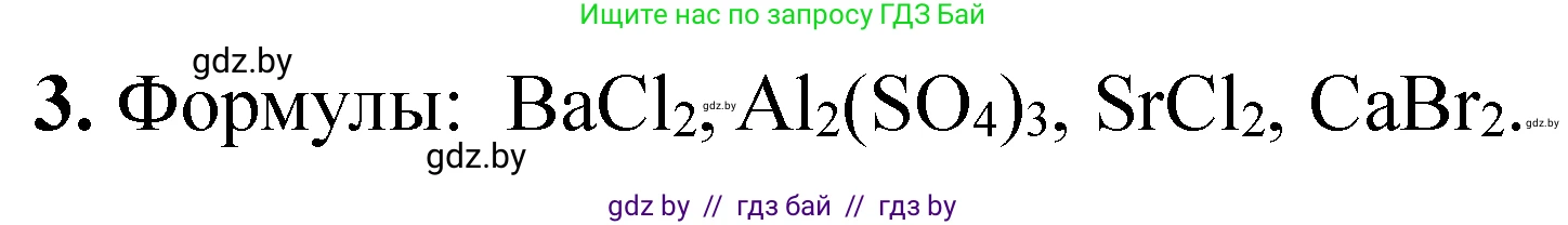 Химия, 11 класс Тетрадь для практических работ, автор: Сечко Ольга Ивановна, издательство Аверсэв, Минск, 2021, зелёного цвета, страница 99, номер 3, Решение