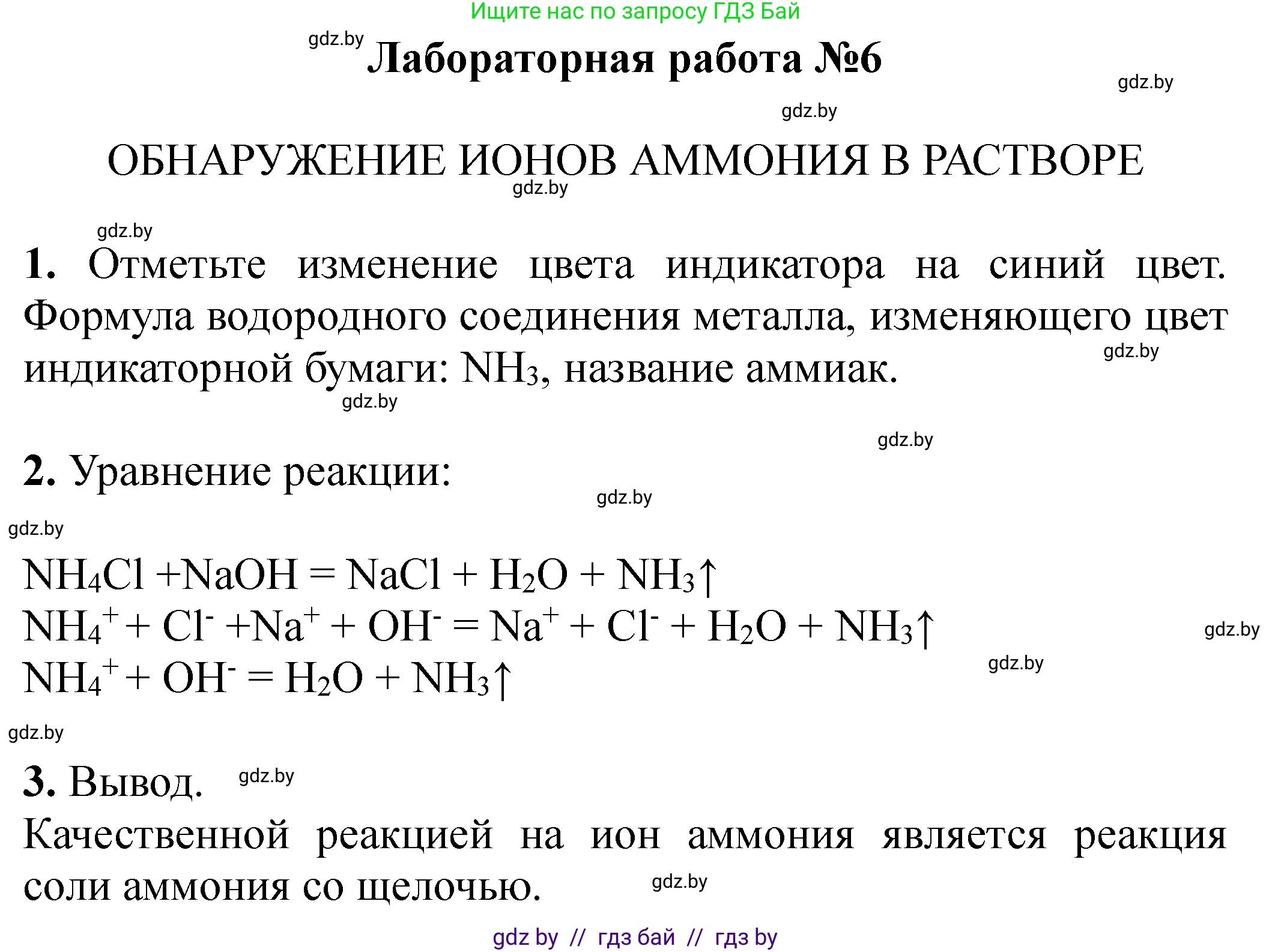 Химия, 11 класс Тетрадь для практических работ, автор: Сечко Ольга Ивановна, издательство Аверсэв, Минск, 2021, зелёного цвета, страница 53, Решение