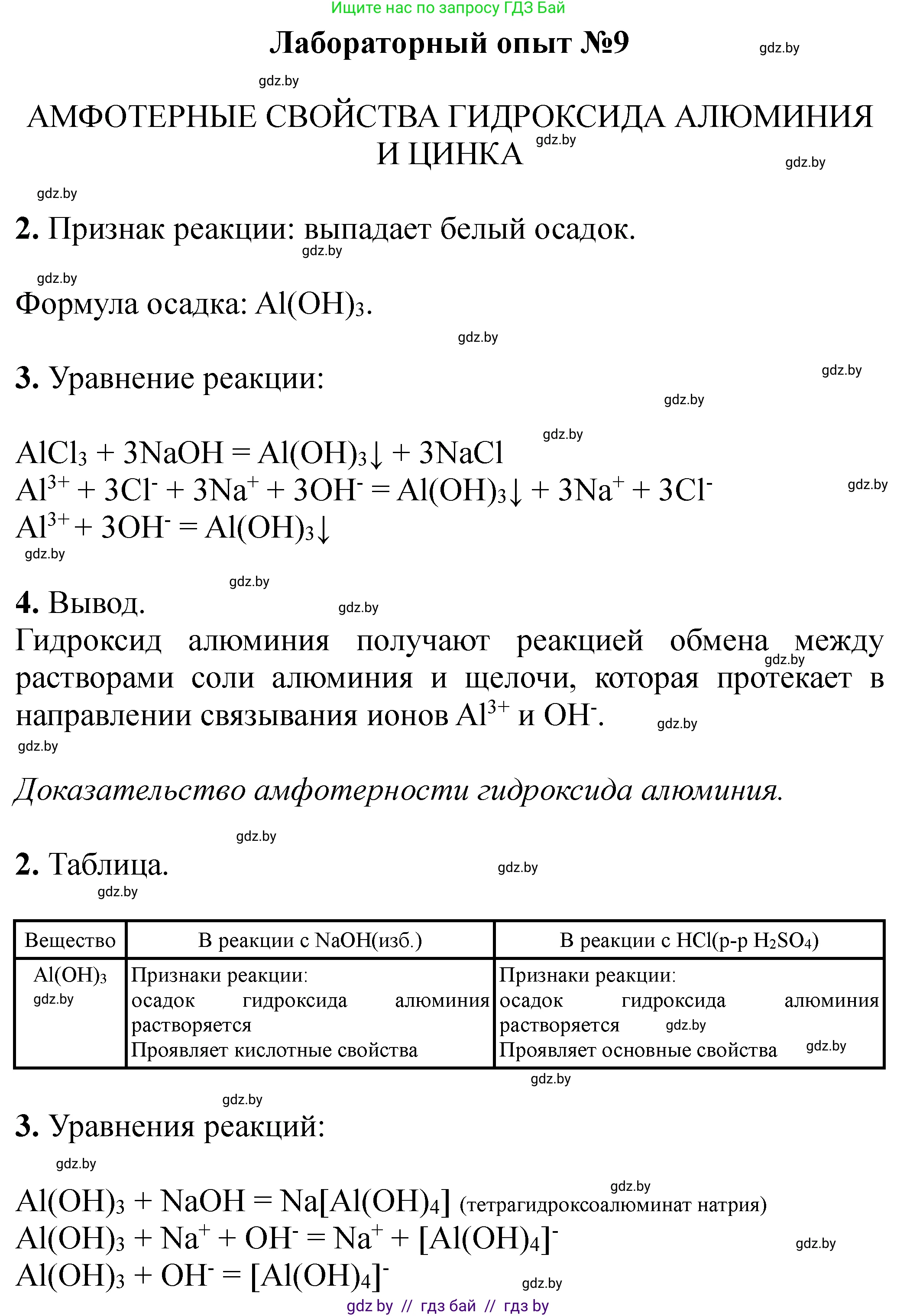 Химия, 11 класс Тетрадь для практических работ, автор: Сечко Ольга Ивановна, издательство Аверсэв, Минск, 2021, зелёного цвета, страница 63, Решение