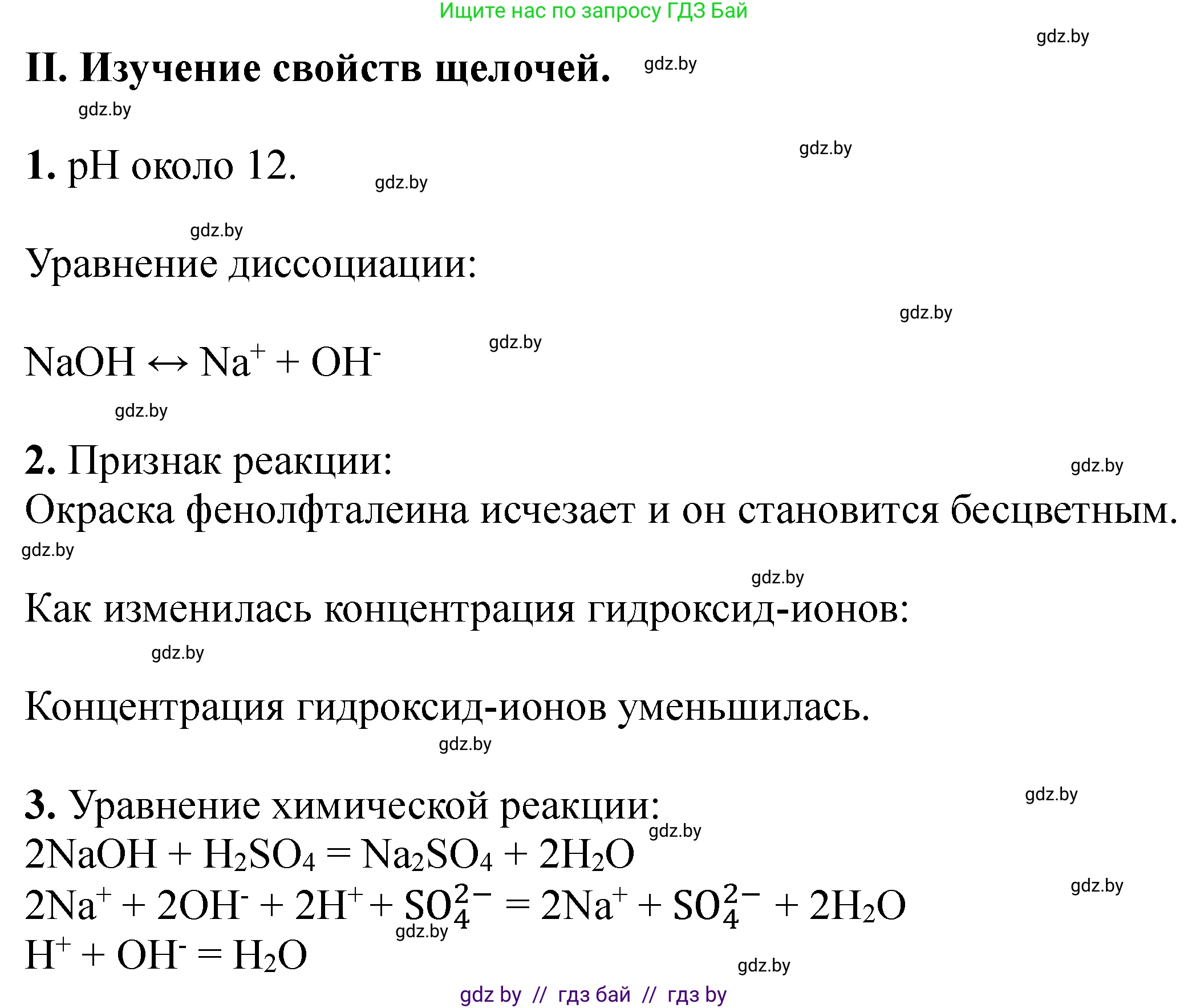 Химия, 11 класс Тетрадь для практических работ, автор: Сечко Ольга Ивановна, издательство Аверсэв, Минск, 2021, зелёного цвета, страница 11, номер 2, Решение