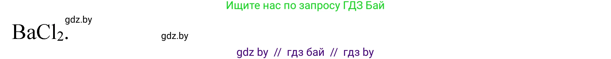 Химия, 11 класс Тетрадь для практических работ, автор: Сечко Ольга Ивановна, издательство Аверсэв, Минск, 2021, зелёного цвета, страница 15, номер 1, Решение (продолжение 5)