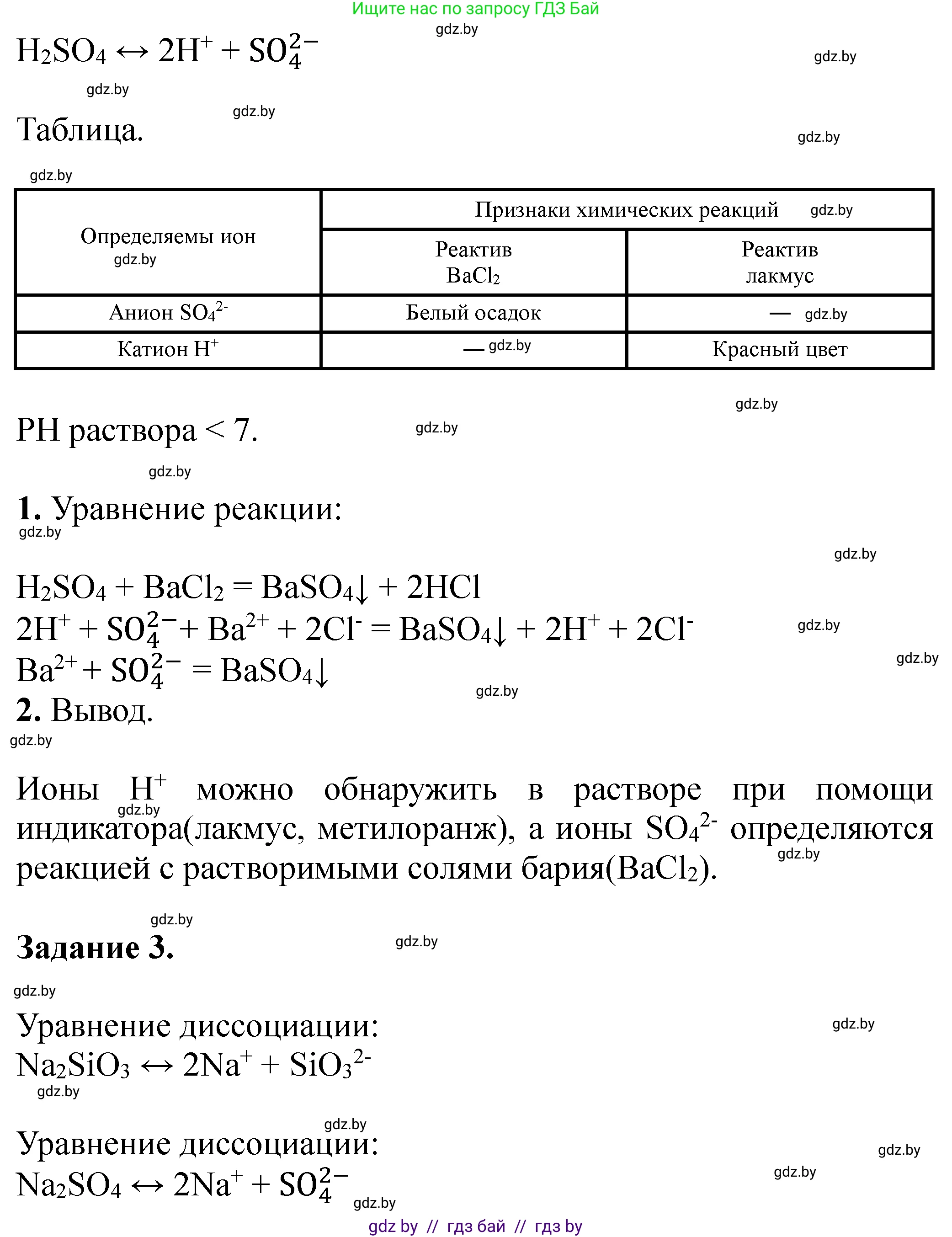Химия, 11 класс Тетрадь для практических работ, автор: Сечко Ольга Ивановна, издательство Аверсэв, Минск, 2021, зелёного цвета, страница 21, номер 2, Решение (продолжение 2)
