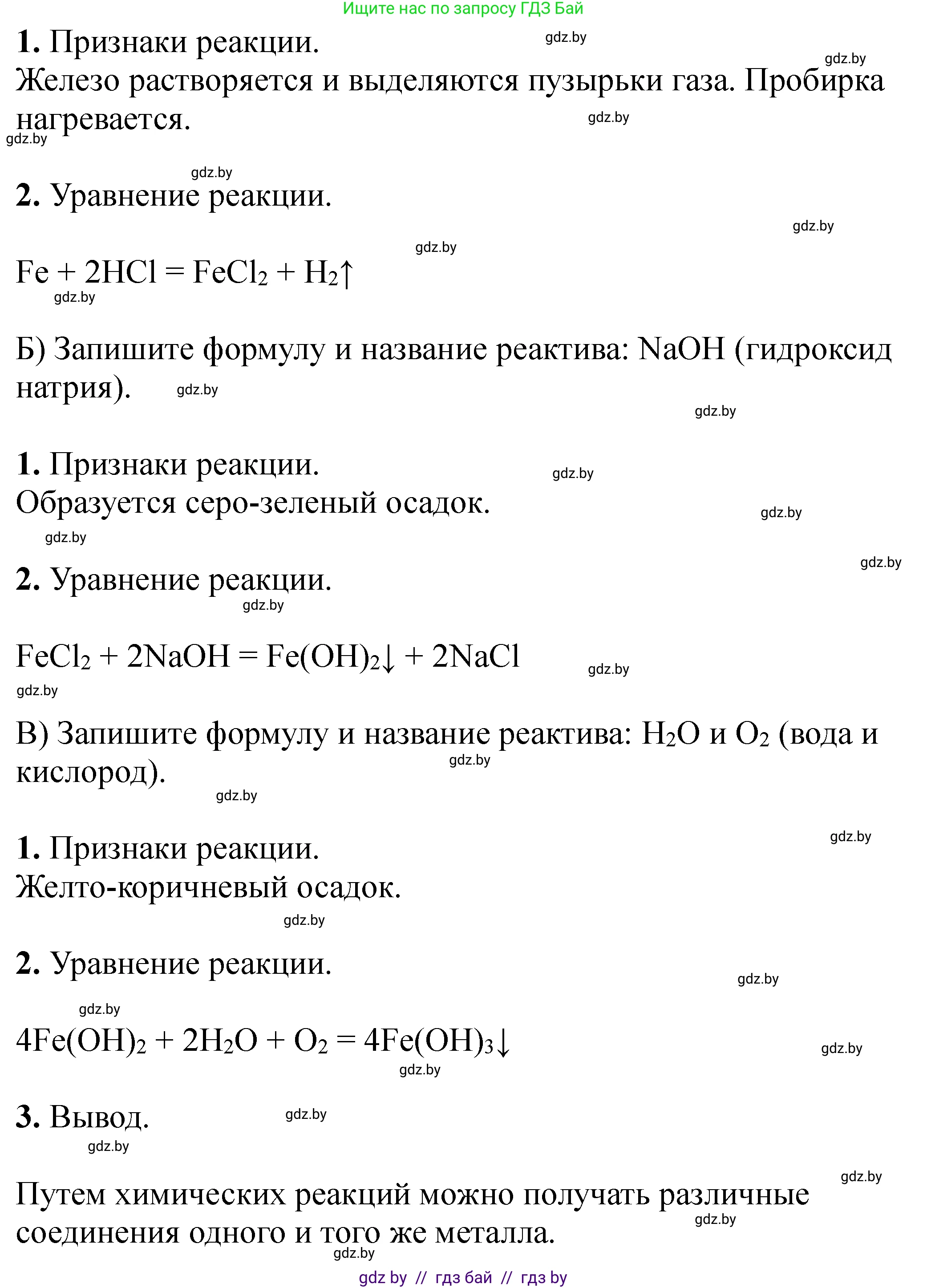 Химия, 11 класс Тетрадь для практических работ, автор: Сечко Ольга Ивановна, издательство Аверсэв, Минск, 2021, зелёного цвета, страница 26, номер 1, Решение (продолжение 4)