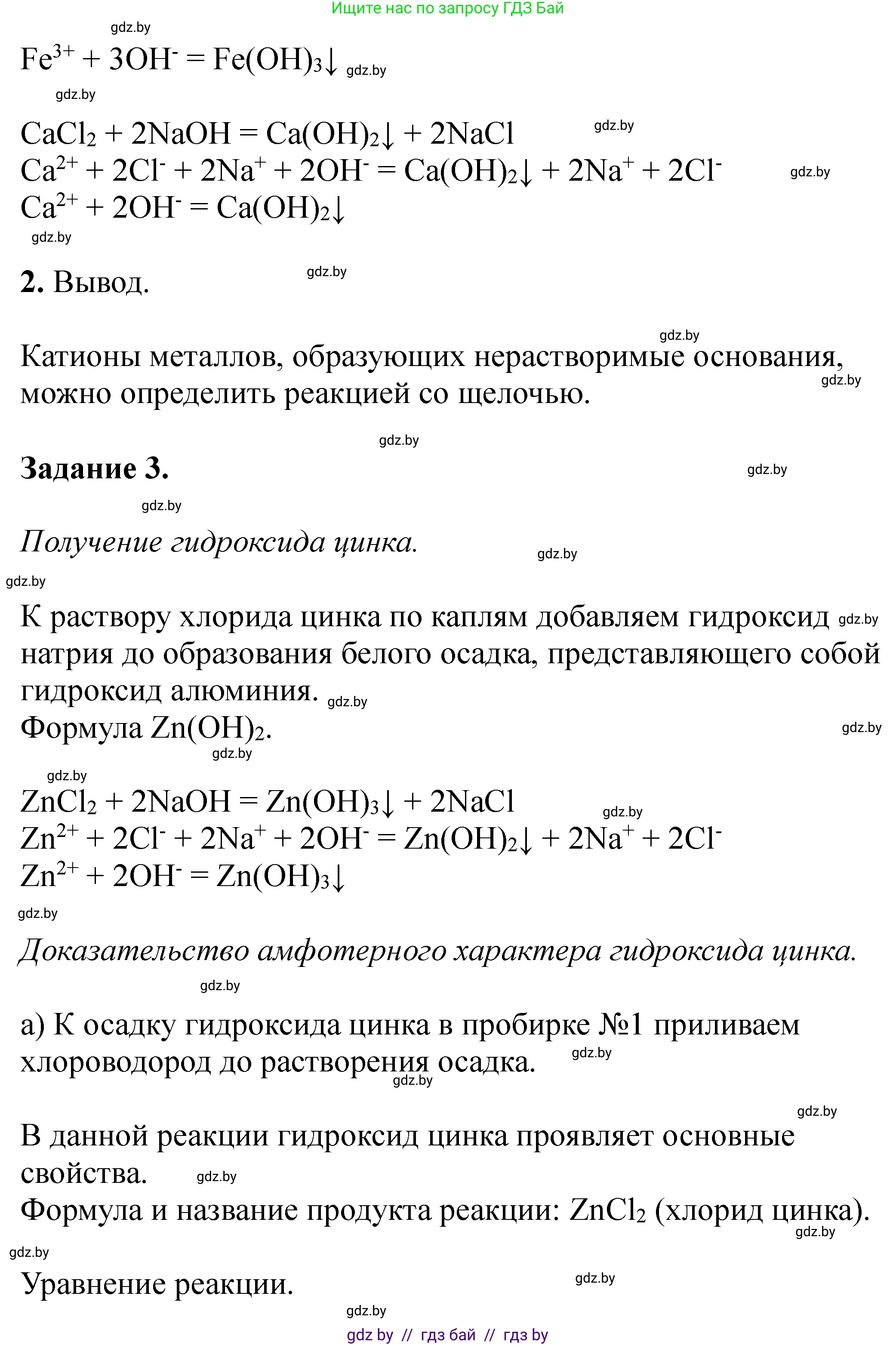 Химия, 11 класс Тетрадь для практических работ, автор: Сечко Ольга Ивановна, издательство Аверсэв, Минск, 2021, зелёного цвета, страница 31, номер 2, Решение (продолжение 2)