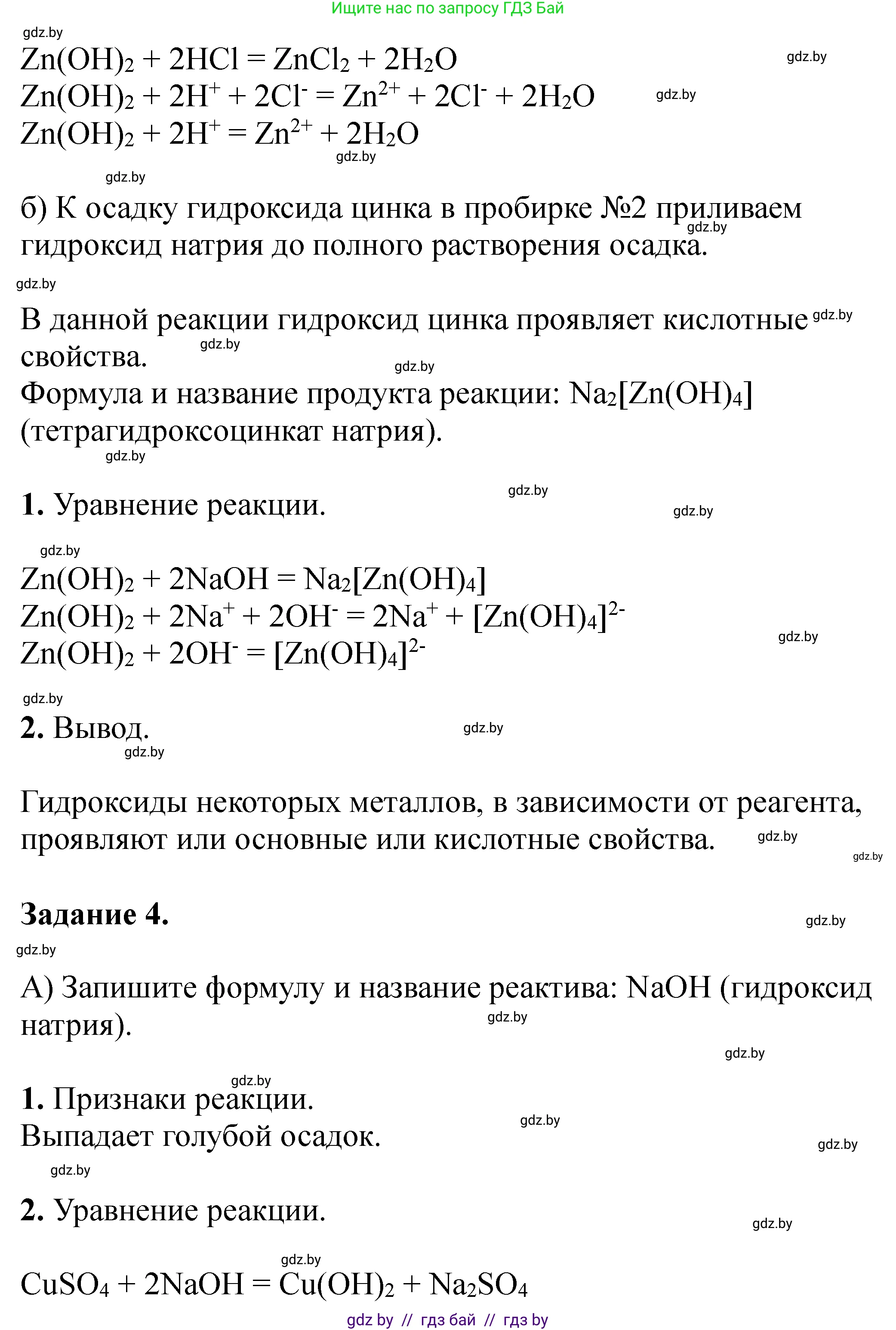 Химия, 11 класс Тетрадь для практических работ, автор: Сечко Ольга Ивановна, издательство Аверсэв, Минск, 2021, зелёного цвета, страница 31, номер 2, Решение (продолжение 3)