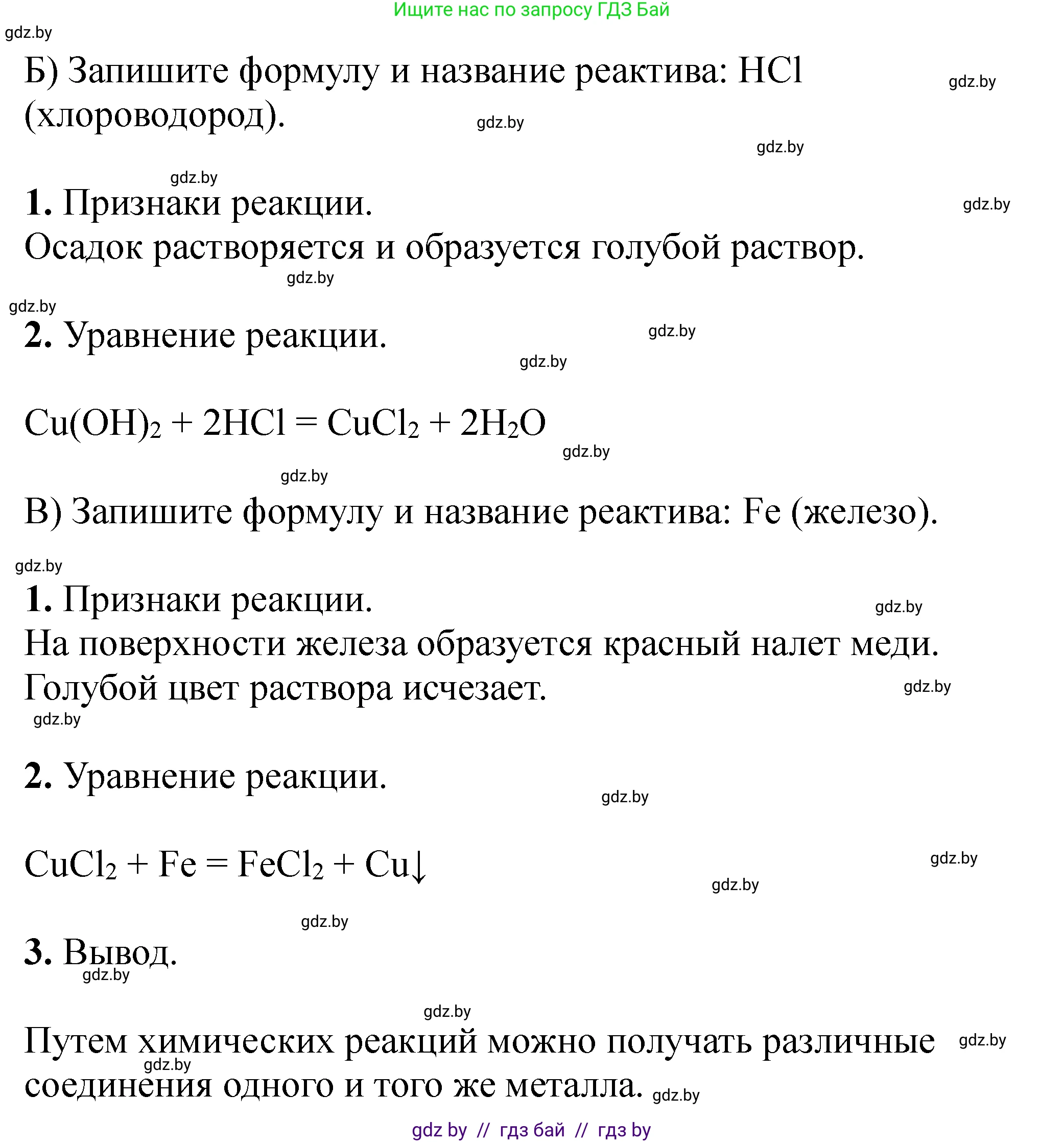 Химия, 11 класс Тетрадь для практических работ, автор: Сечко Ольга Ивановна, издательство Аверсэв, Минск, 2021, зелёного цвета, страница 31, номер 2, Решение (продолжение 4)