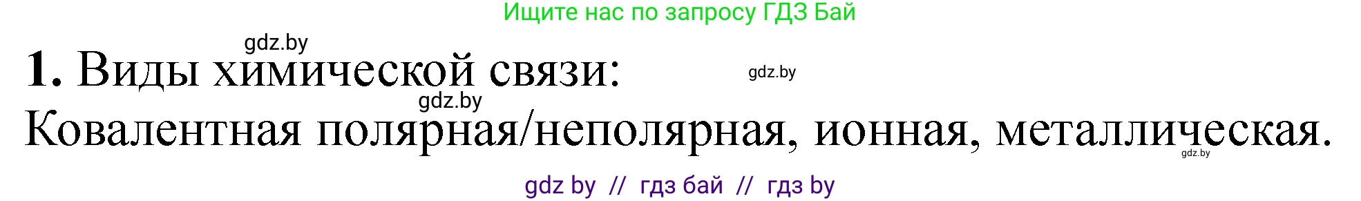 Химия, 11 класс Тетрадь для практических работ, автор: Сечко Ольга Ивановна, издательство Аверсэв, Минск, 2021, зелёного цвета, страница 40, номер 1, Решение