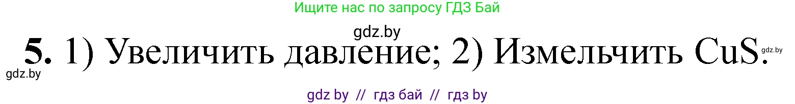 Химия, 11 класс Тетрадь для практических работ, автор: Сечко Ольга Ивановна, издательство Аверсэв, Минск, 2021, зелёного цвета, страница 44, номер 5, Решение