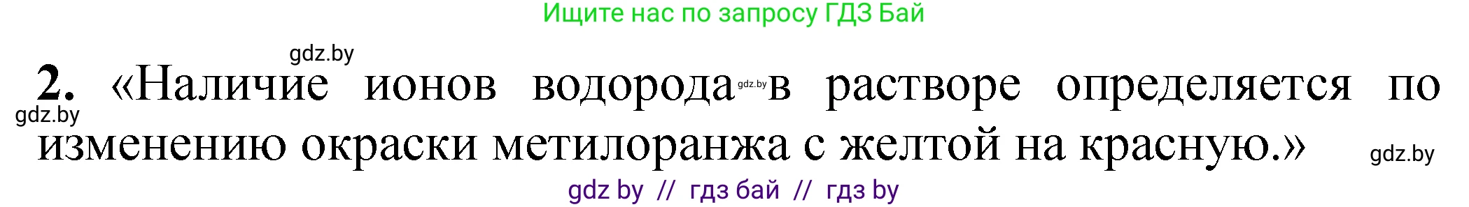 Химия, 11 класс Тетрадь для практических работ, автор: Сечко Ольга Ивановна, издательство Аверсэв, Минск, 2021, зелёного цвета, страница 47, номер 2, Решение