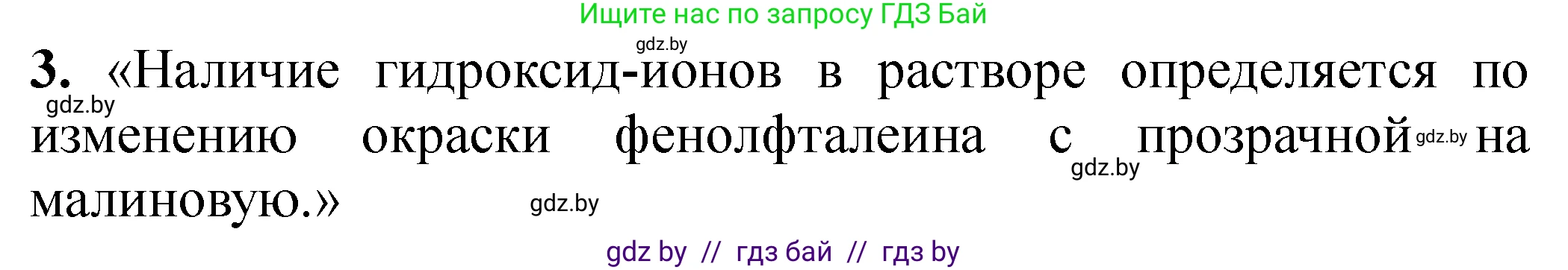 Химия, 11 класс Тетрадь для практических работ, автор: Сечко Ольга Ивановна, издательство Аверсэв, Минск, 2021, зелёного цвета, страница 47, номер 3, Решение