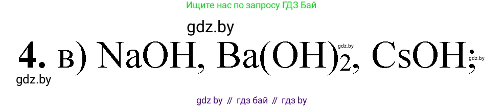 Химия, 11 класс Тетрадь для практических работ, автор: Сечко Ольга Ивановна, издательство Аверсэв, Минск, 2021, зелёного цвета, страница 47, номер 4, Решение