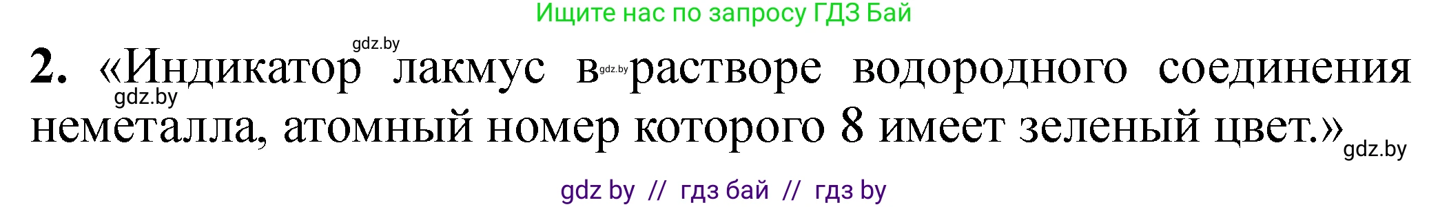 Химия, 11 класс Тетрадь для практических работ, автор: Сечко Ольга Ивановна, издательство Аверсэв, Минск, 2021, зелёного цвета, страница 49, номер 2, Решение