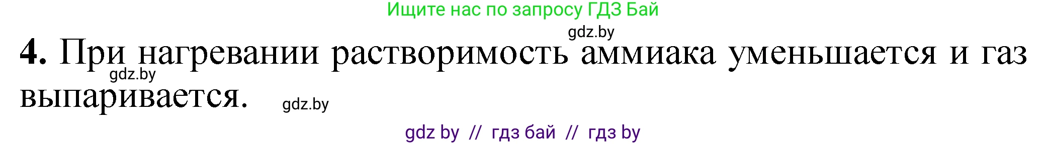 Химия, 11 класс Тетрадь для практических работ, автор: Сечко Ольга Ивановна, издательство Аверсэв, Минск, 2021, зелёного цвета, страница 55, номер 4, Решение