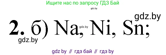 Химия, 11 класс Тетрадь для практических работ, автор: Сечко Ольга Ивановна, издательство Аверсэв, Минск, 2021, зелёного цвета, страница 58, номер 2, Решение